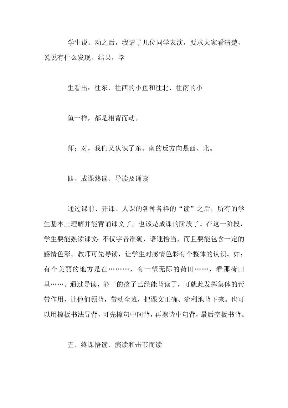 教学随笔-“读“出一片新天地——从《江南》一课的阅读教学说起.doc_第5页