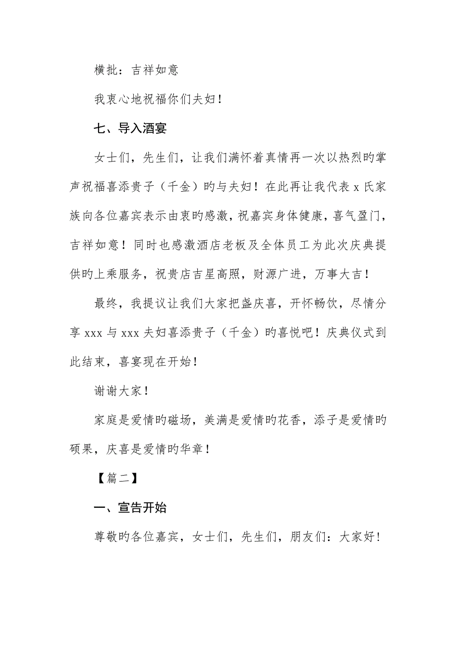 宝宝满月酒宴会主持词_第3页