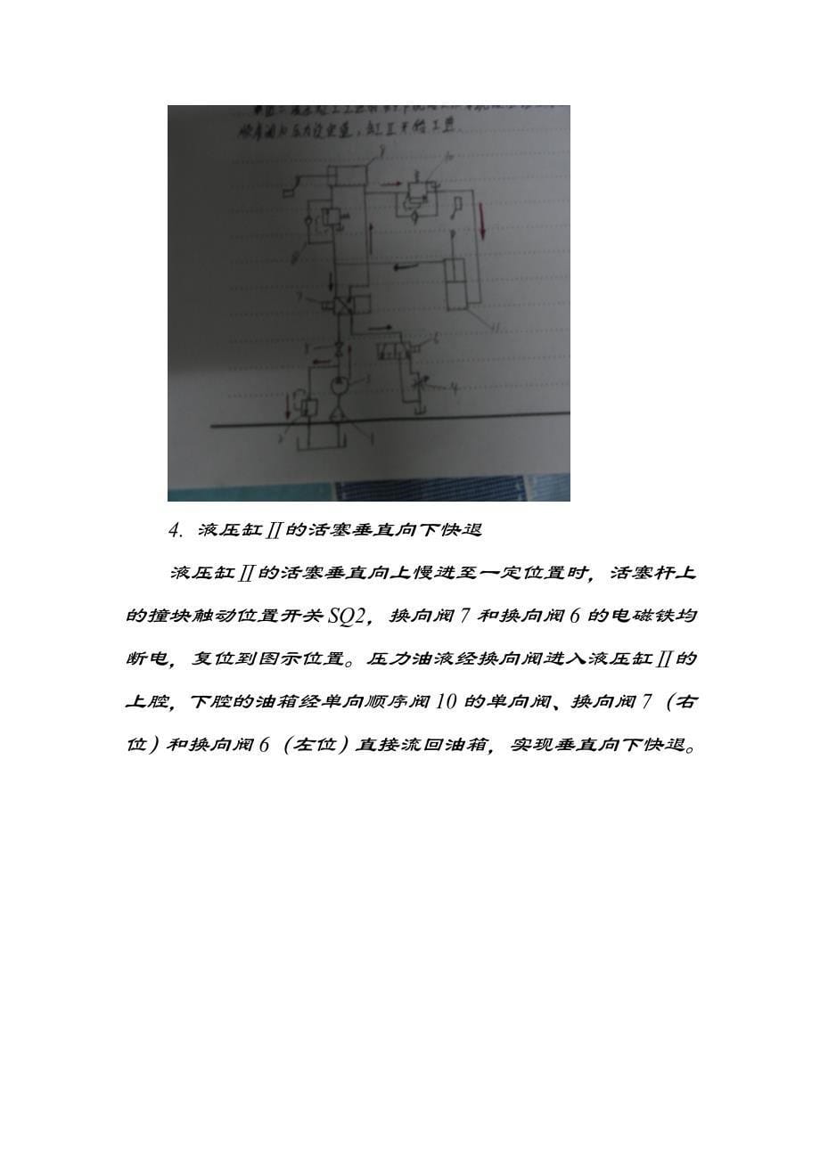 任务一多缸顺序专用铣床液压传动系统的分析与仿真1.doc_第5页