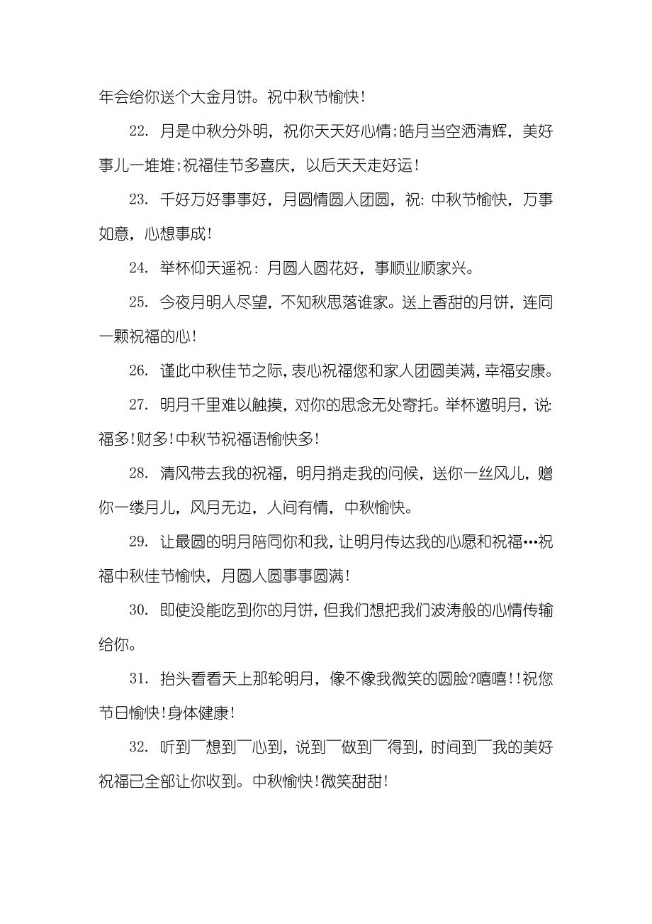 给职员中秋节祝福语短信职员生日祝福语_第3页