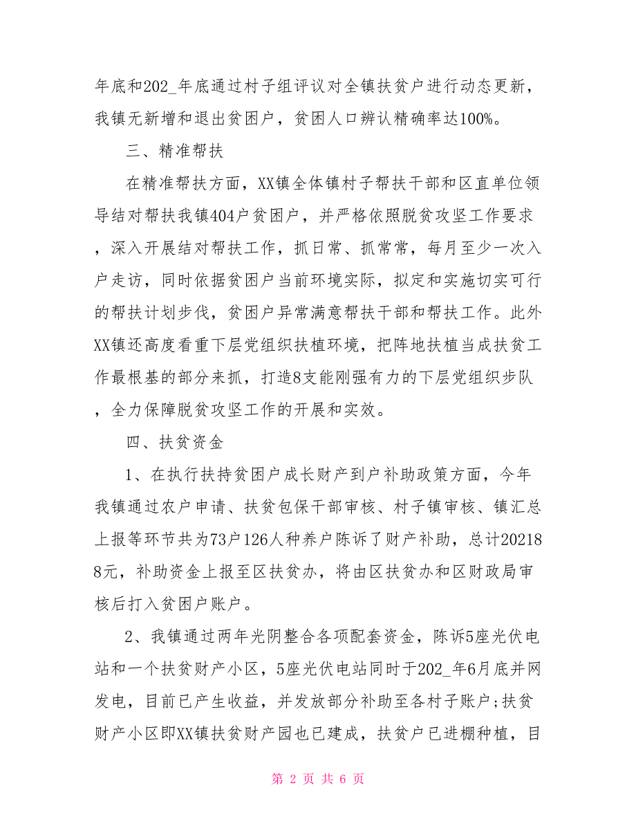 乡镇2021年上半年扶贫工作总结及下一步工作计划_第2页