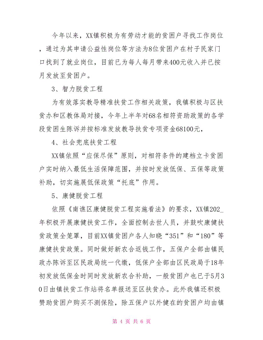 乡镇2021年上半年扶贫工作总结及下一步工作计划_第4页