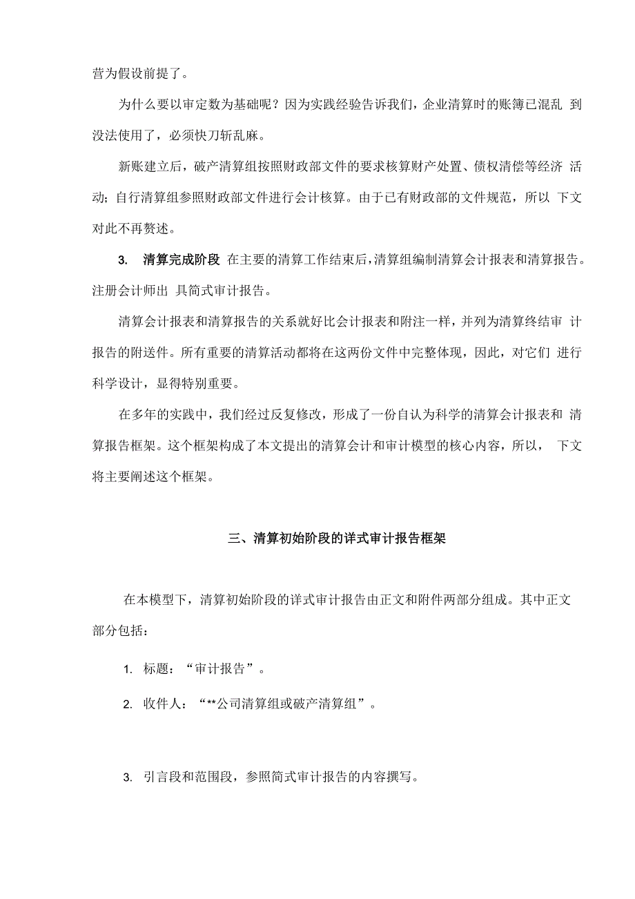 清算组审计报告模板_第4页