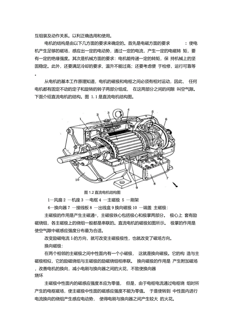 电动机的调速与应用._第3页