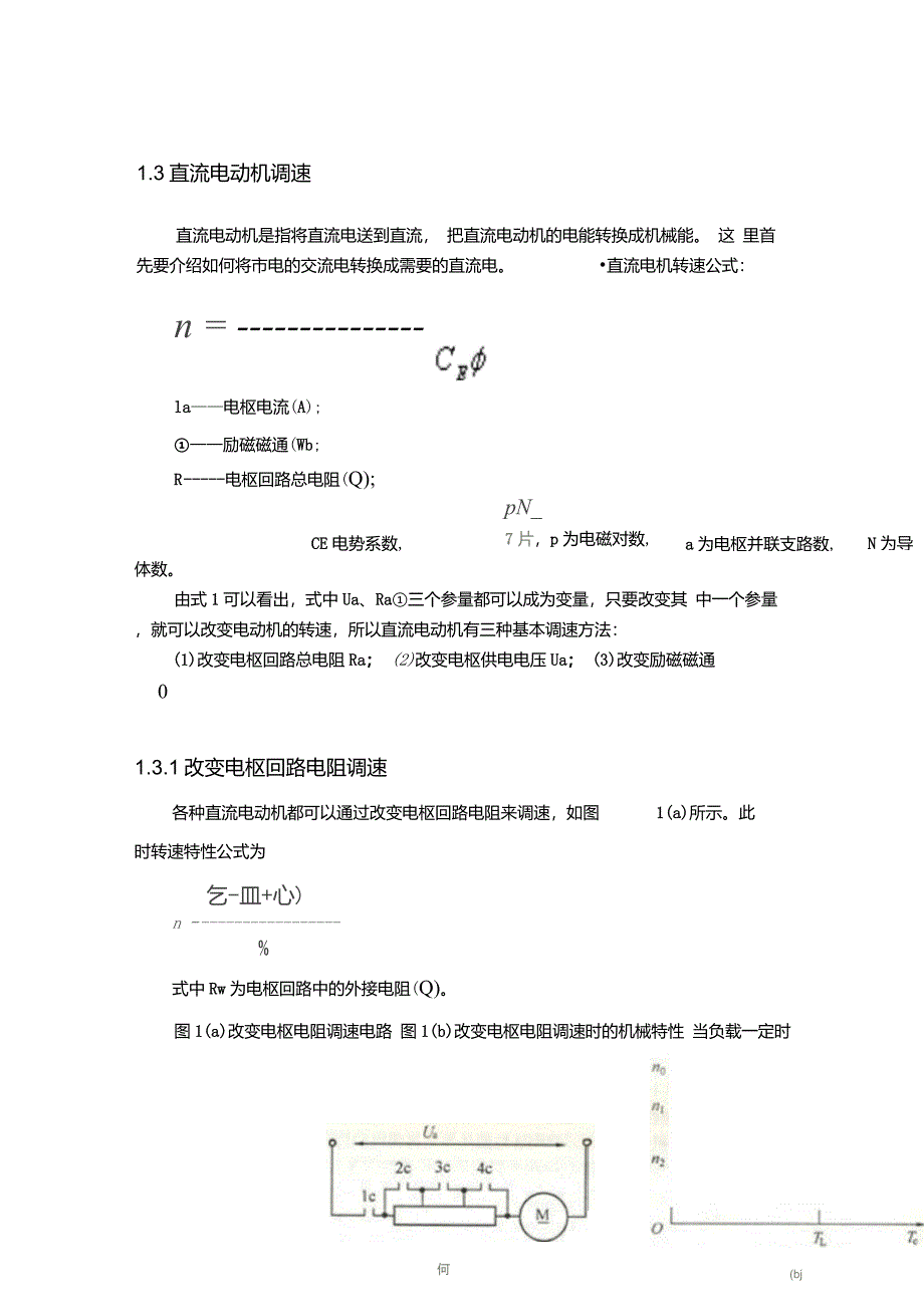 电动机的调速与应用._第5页