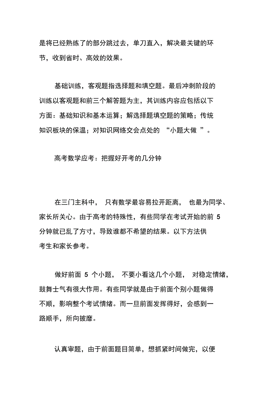 最后冲刺要靠做_第2页