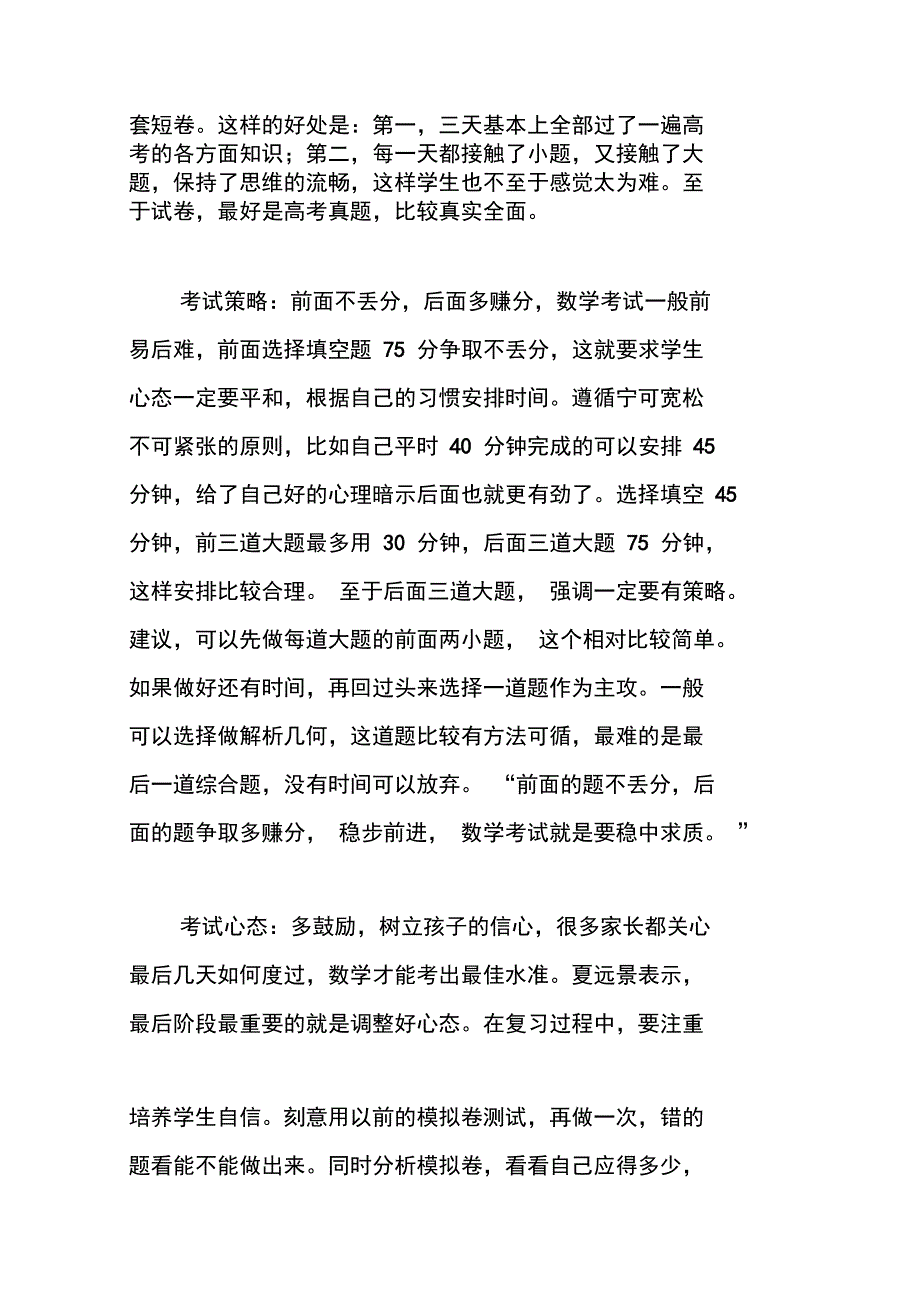 最后冲刺要靠做_第4页