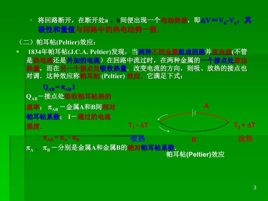 热电转换材料_第3页