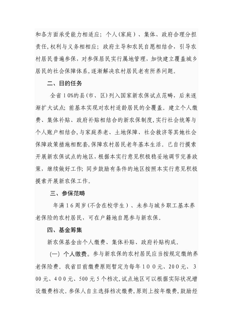 新农保计算方法公式---个人整理,作品,内容修改后_第3页