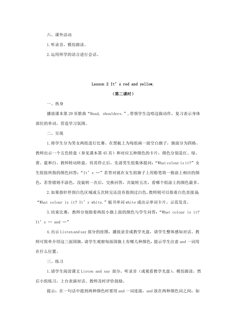 2022年三年级英语上册 Unit 6 Colours教案1 鲁科版_第3页