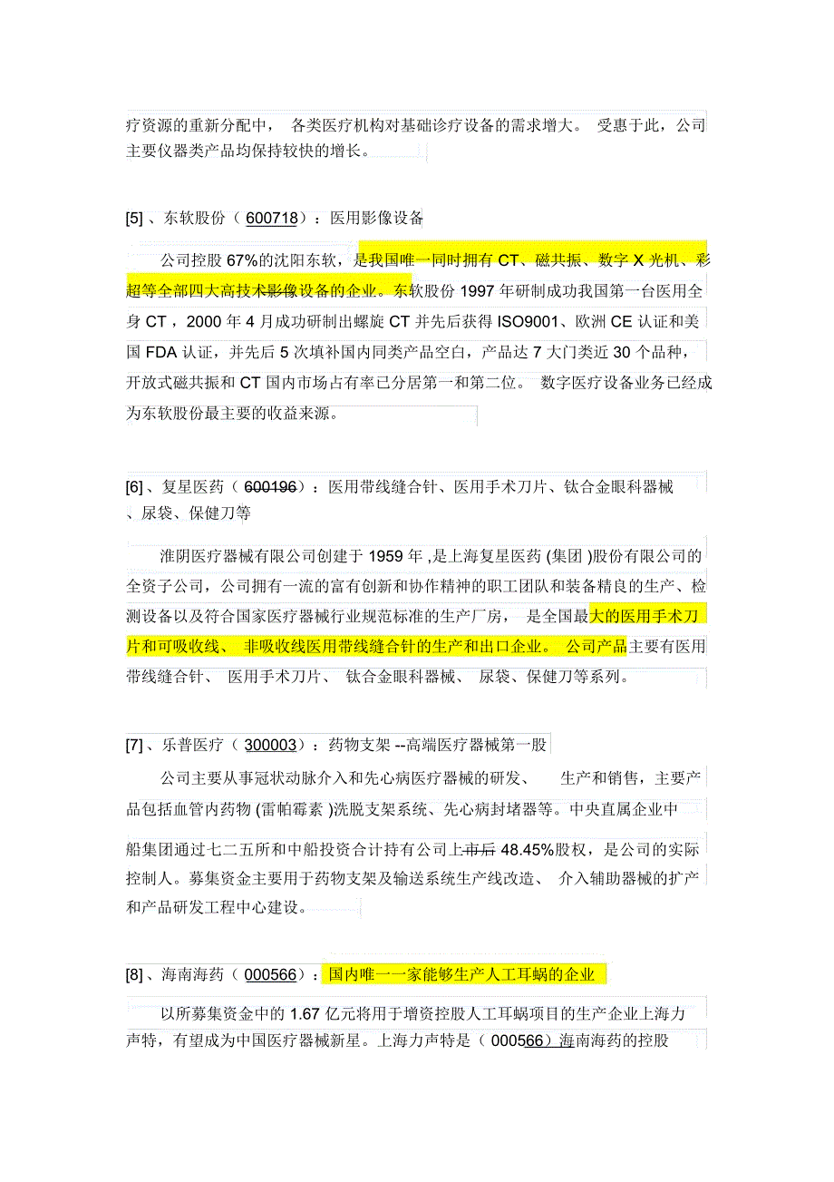 国内医疗器械上市公司一览表_第3页