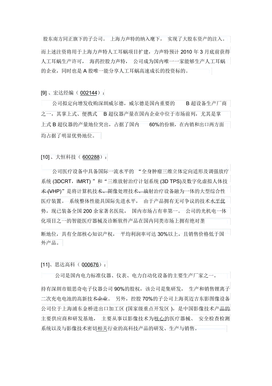 国内医疗器械上市公司一览表_第4页