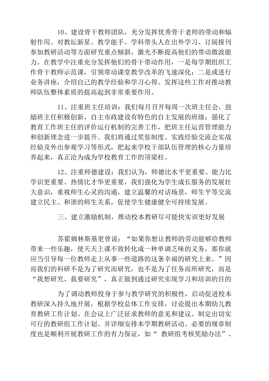 学校开展校本培训及校本教研活动总体情况汇报_第4页