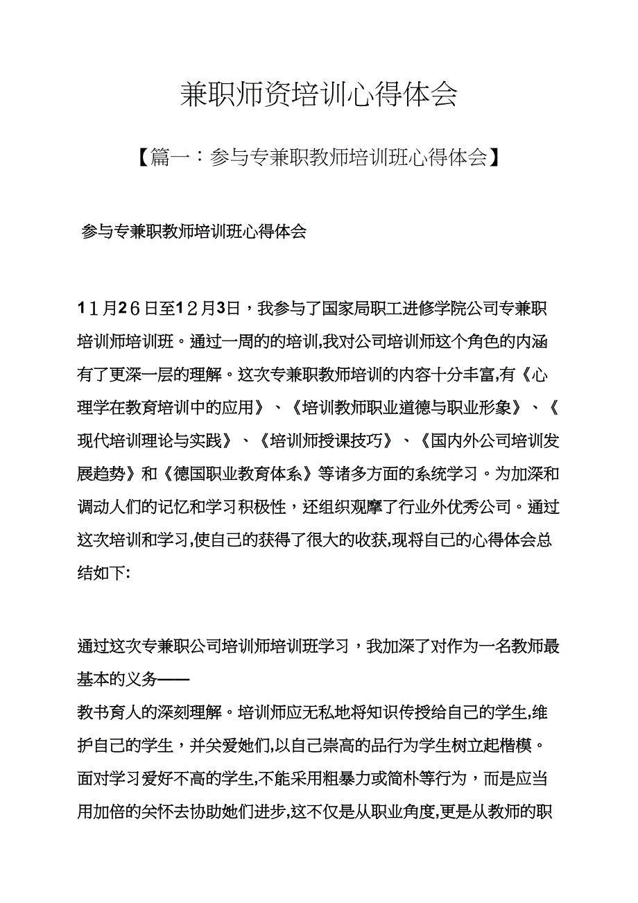 兼职师资培训心得体会_第1页