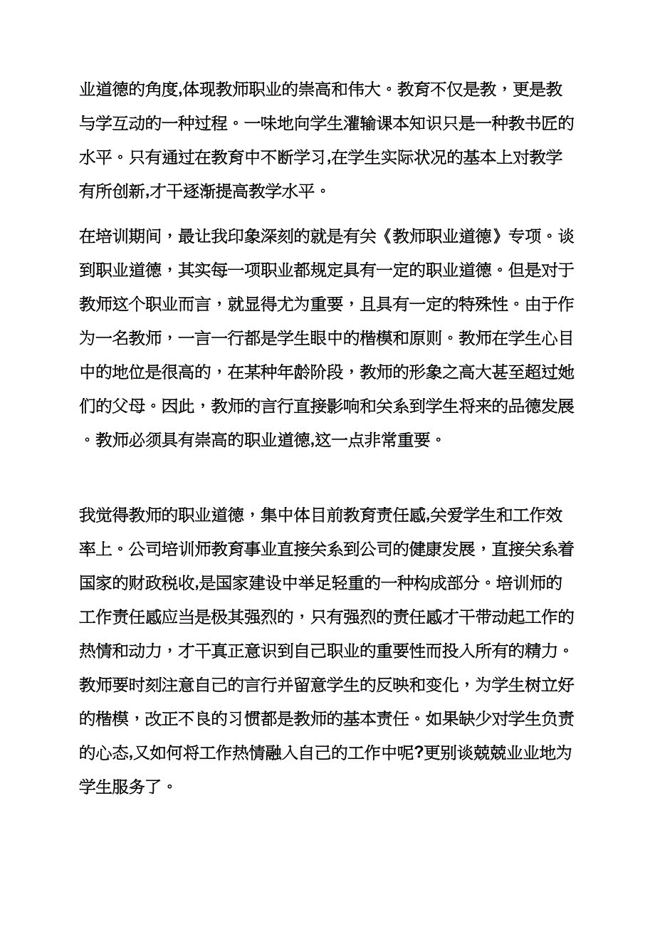 兼职师资培训心得体会_第2页