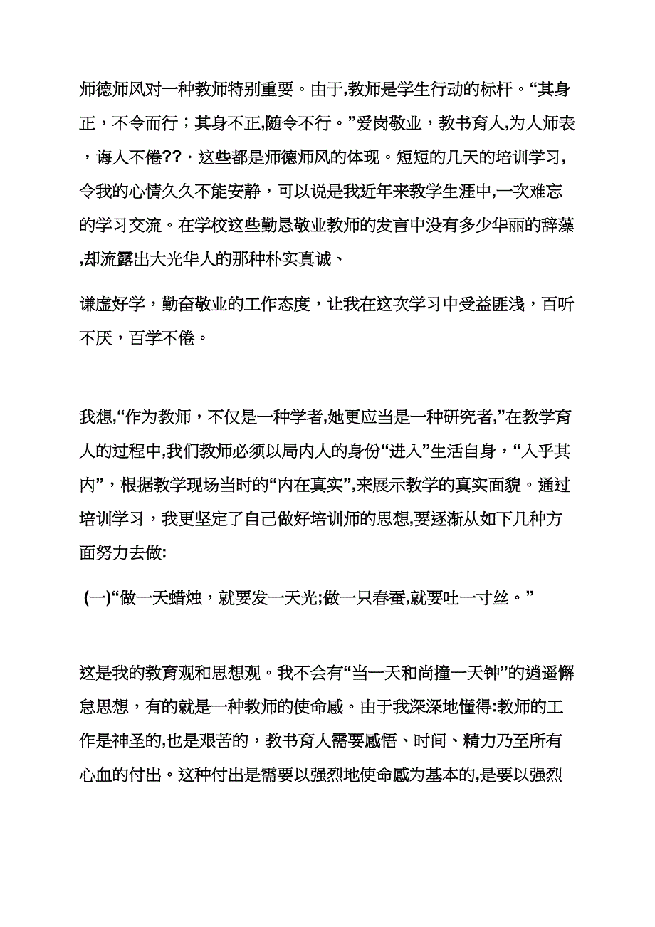 兼职师资培训心得体会_第4页