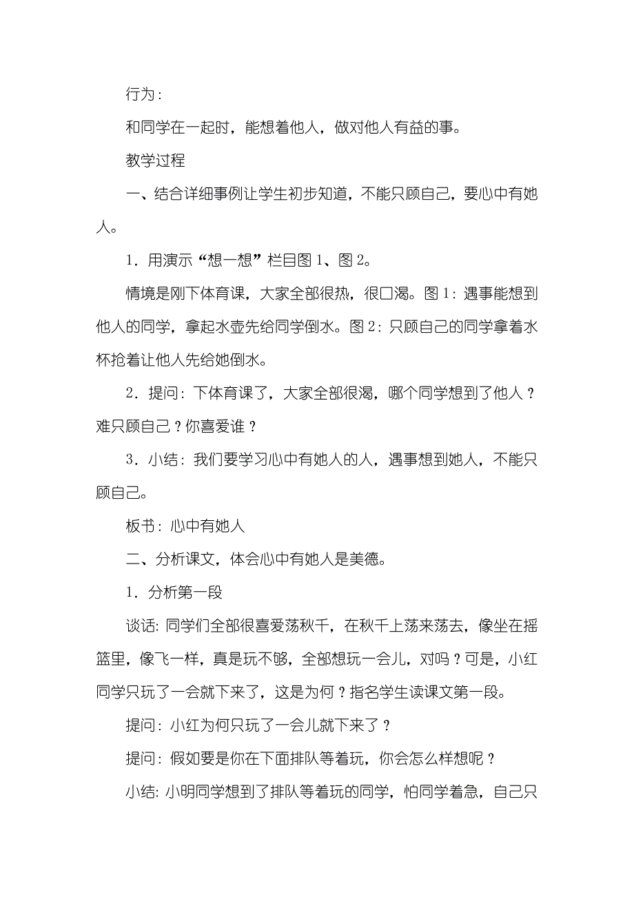 小学二年级思想品德教案心中有她人_第3页