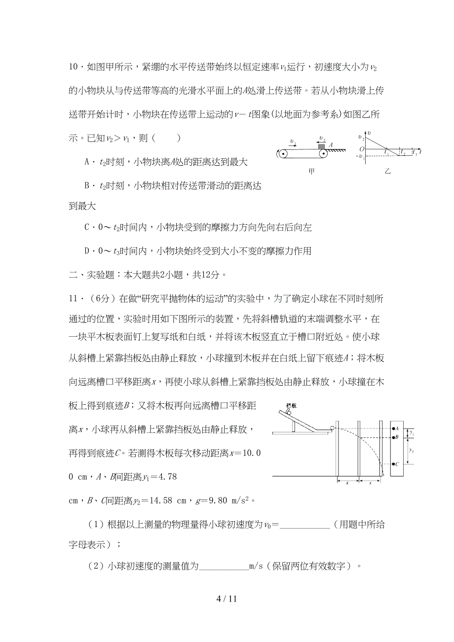 安徽省高一物理下学期期末考试试题(DOC 9页)_第4页