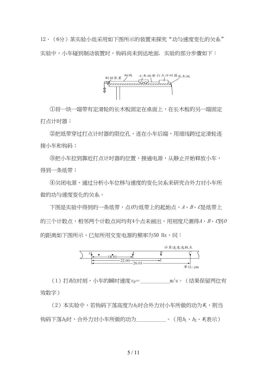 安徽省高一物理下学期期末考试试题(DOC 9页)_第5页