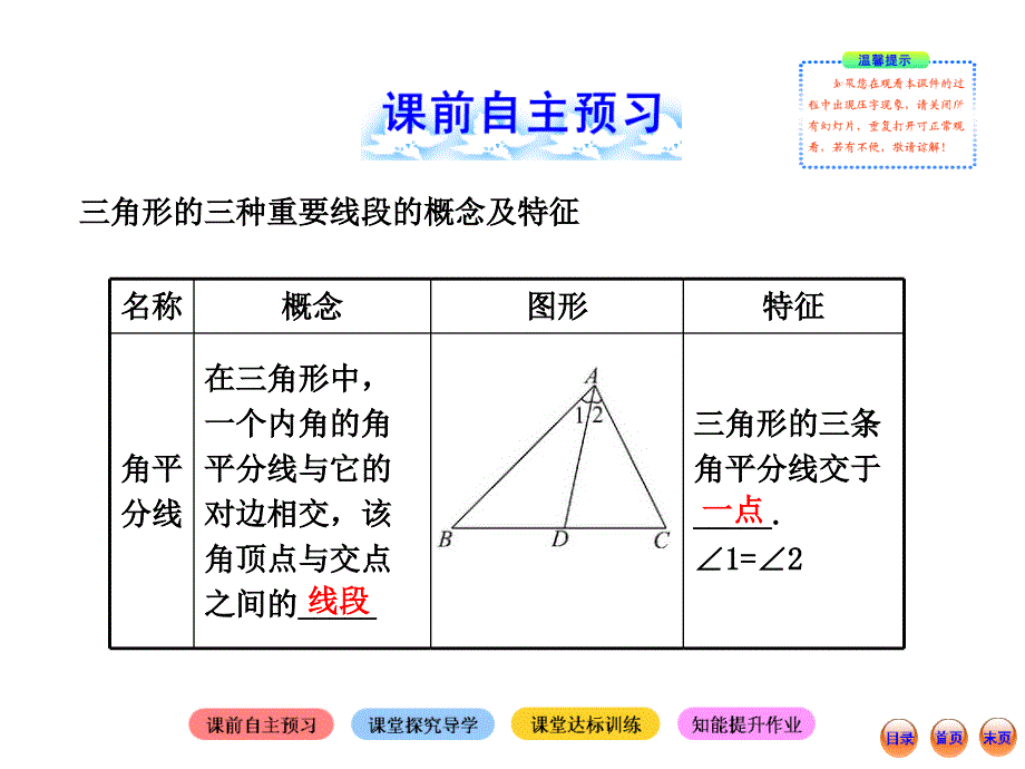 2013版初中数学金榜学案配套课件：313认识三角形（第3课时）（北师大版七年级下册）_第2页