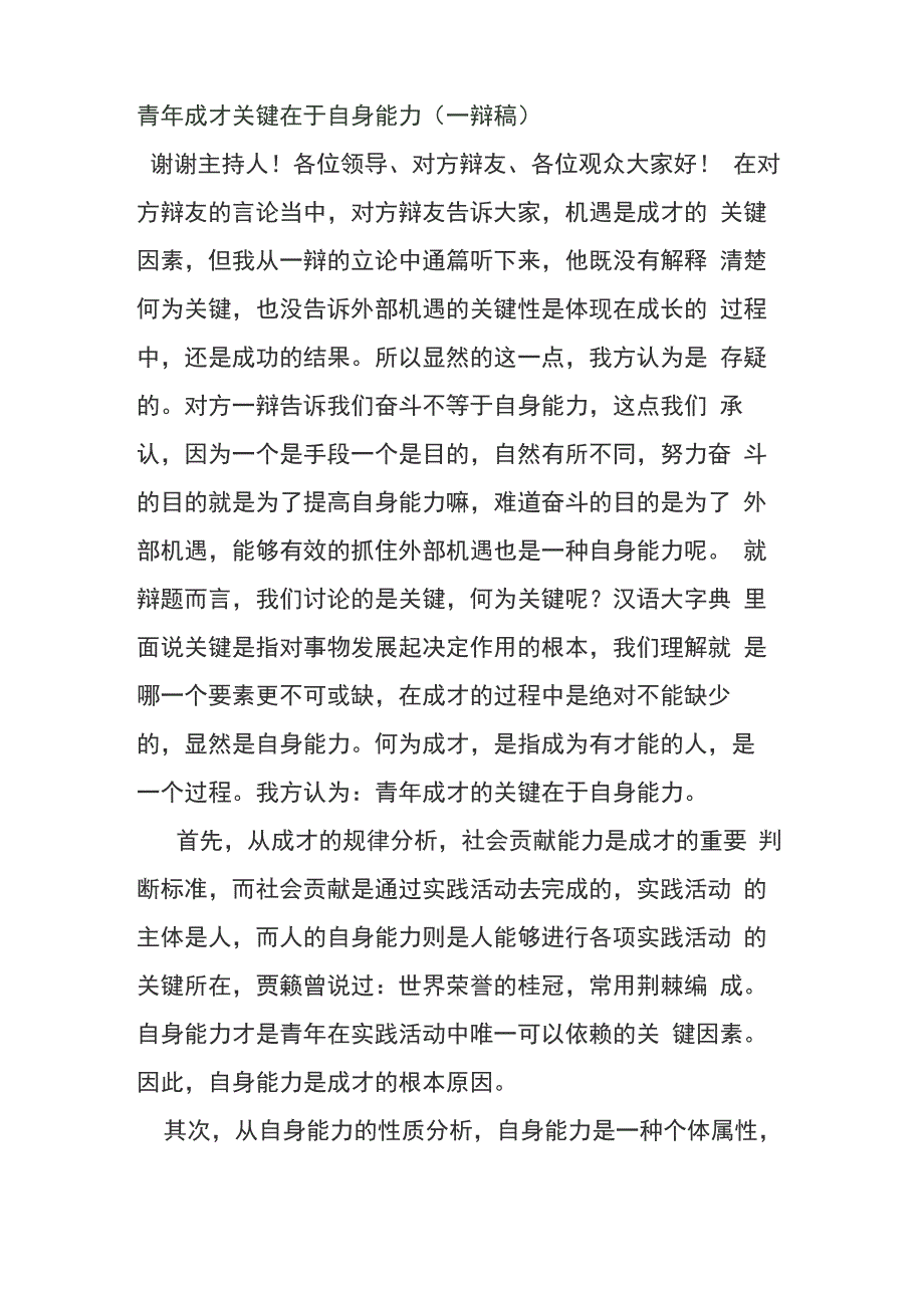 青年成才关键在于自身能力_第1页