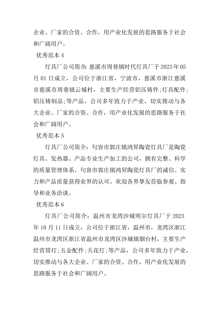 2023年灯具厂公司简介(45个范本)_第2页