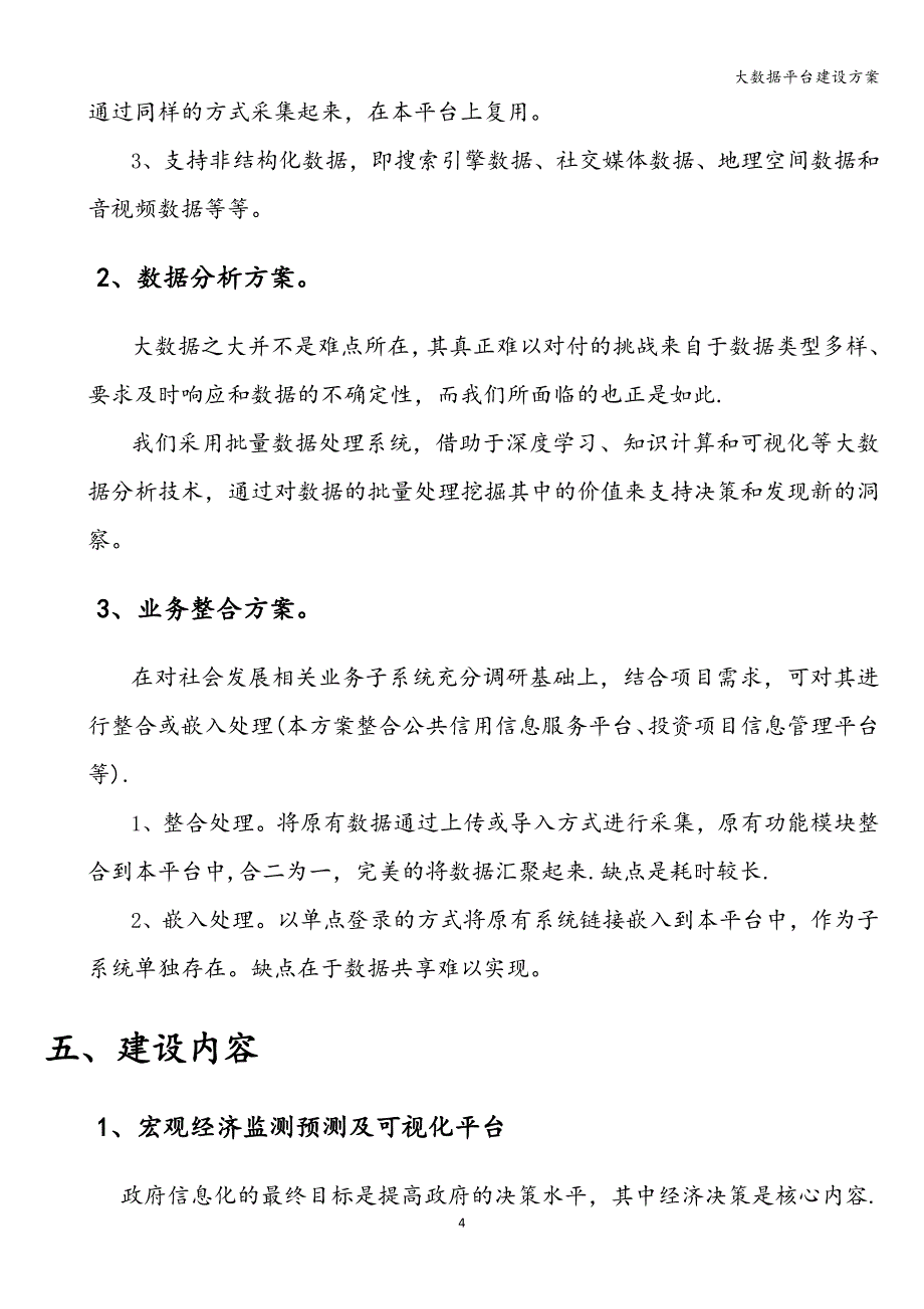 大数据平台建设方案.doc_第4页