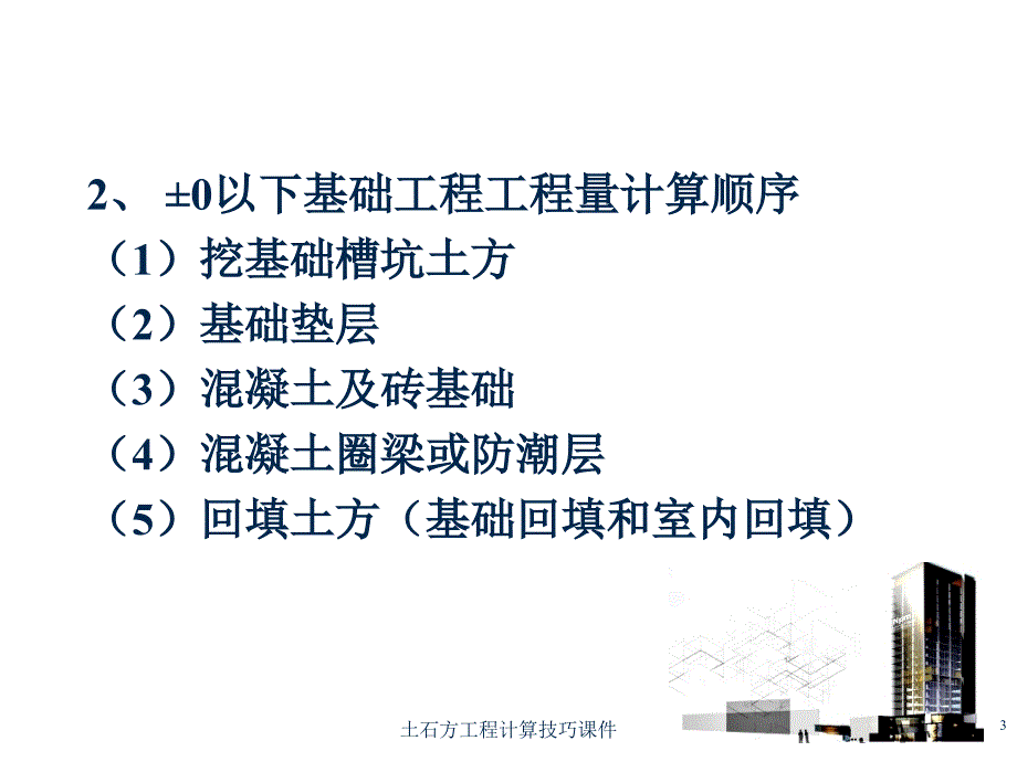 土石方工程计算技巧课件_第3页