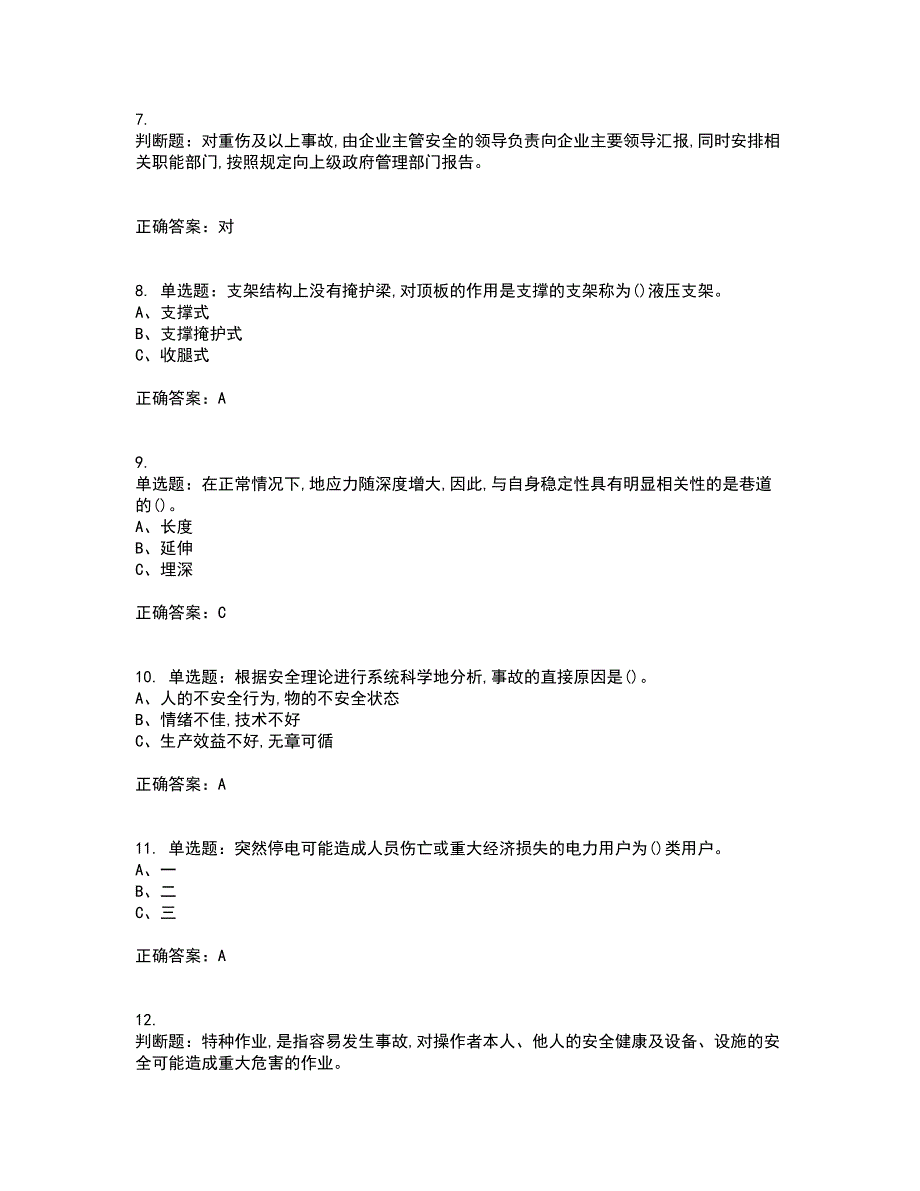 金属非金属矿山支柱作业安全生产考核内容及模拟试题附答案参考69_第2页