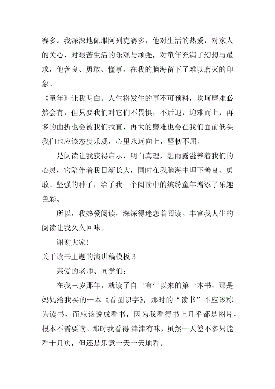 关于读书主题的演讲稿模板3篇(读书活动主题演讲稿)_第4页