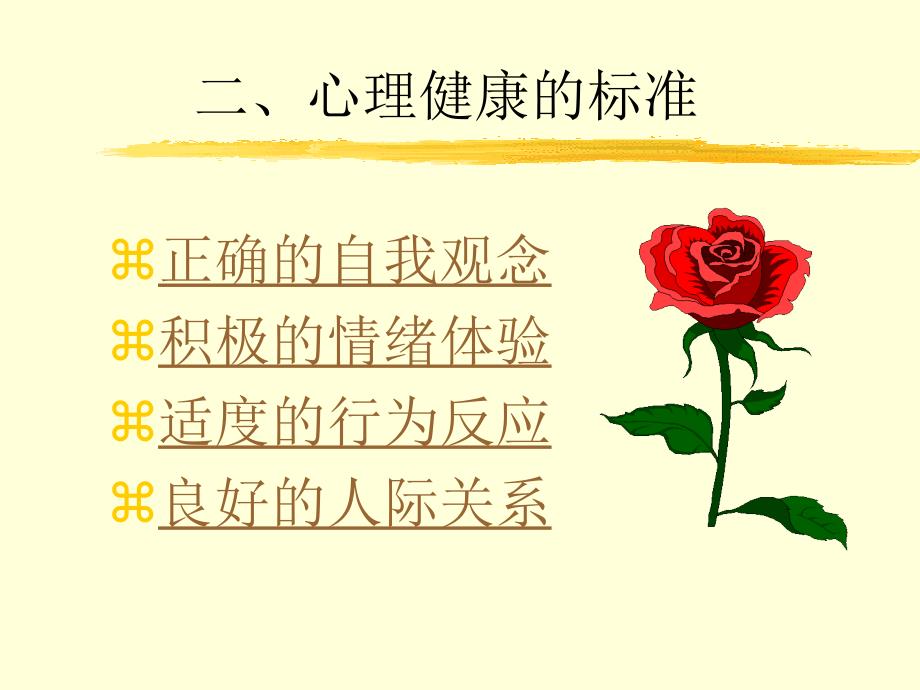 教师的心理健康与心态调适_第3页