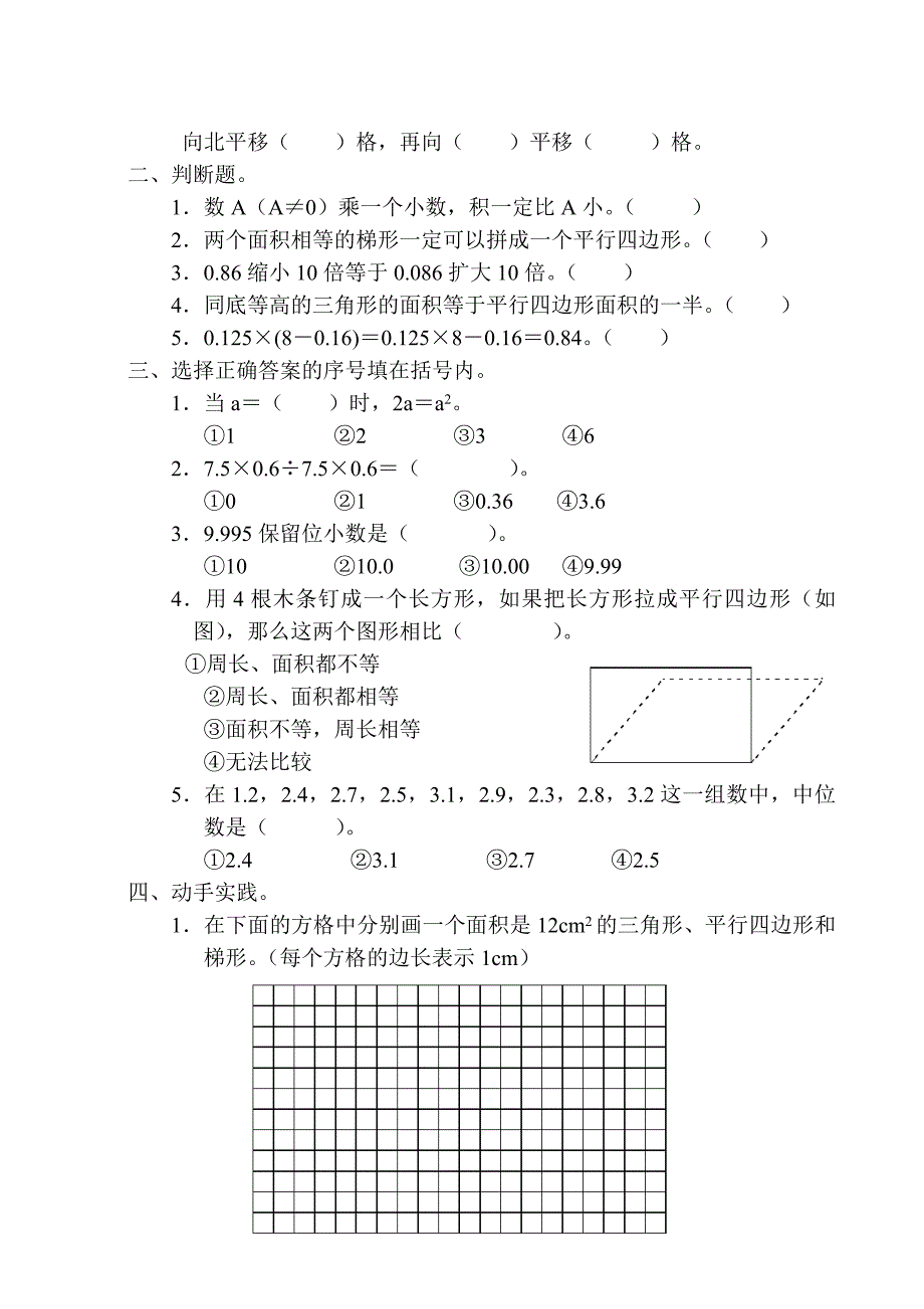 西师版数学五年级下学期期末试卷_第2页