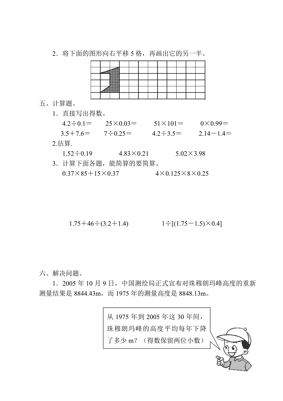 西师版数学五年级下学期期末试卷_第3页