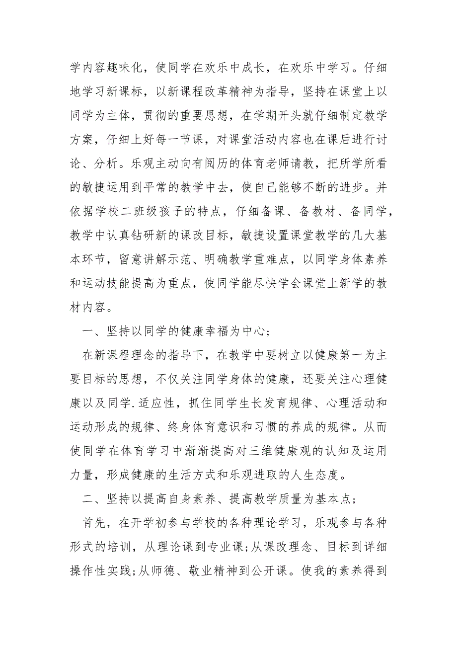 学校二班级体育学期工作总结.docx_第4页