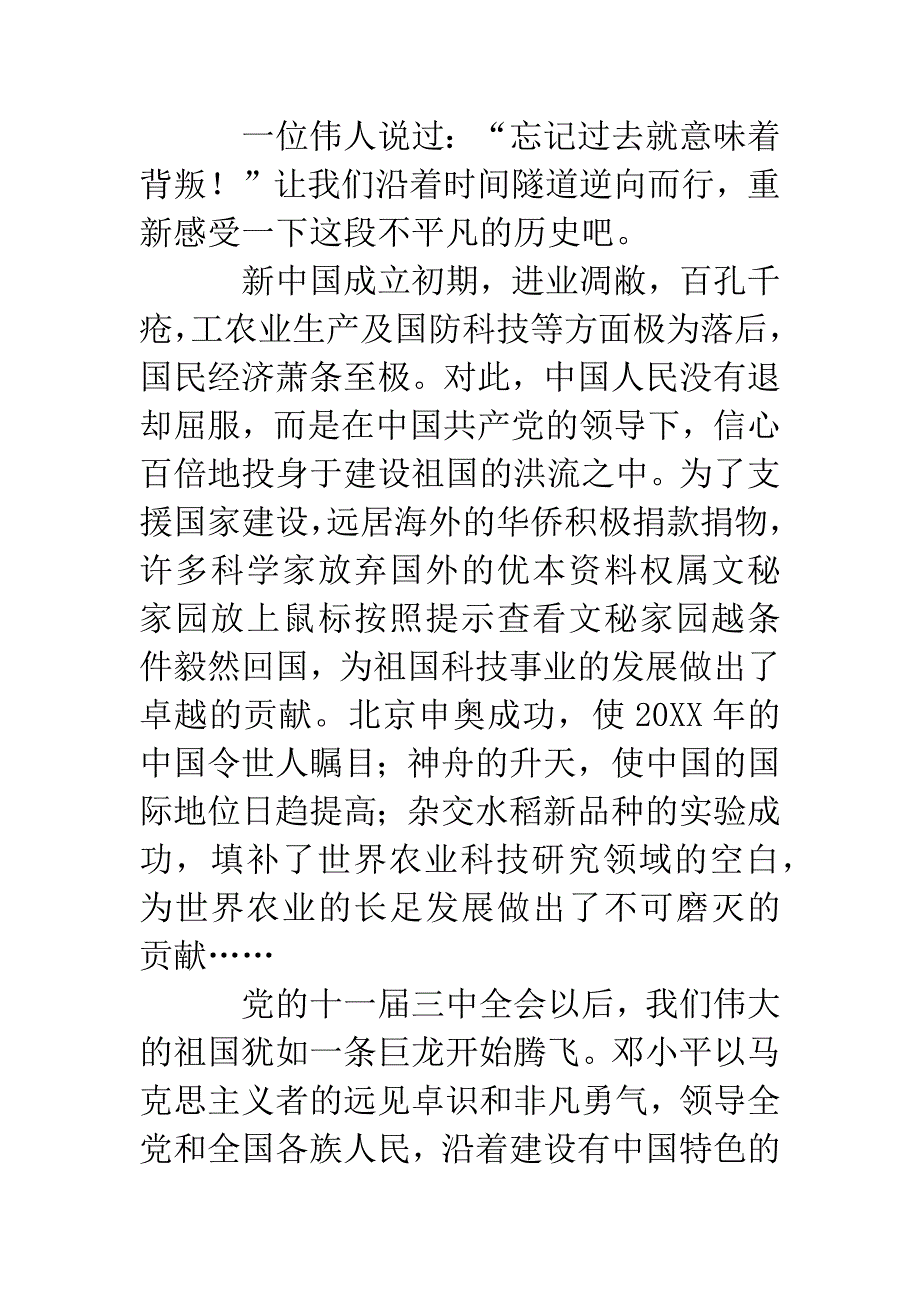 《强国步伐永不歇》——国庆节演讲稿.docx_第2页