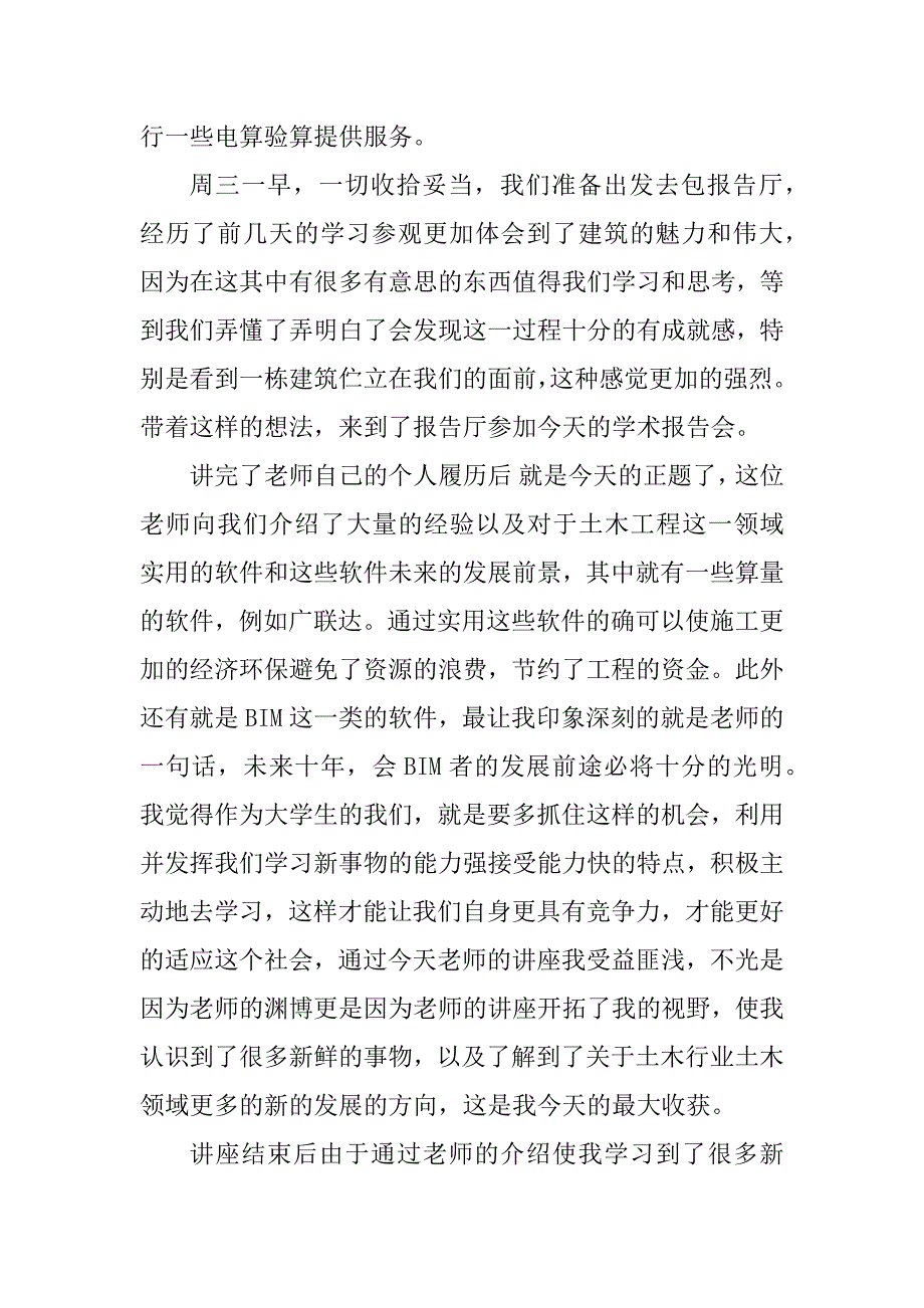 2023年土木工程毕业设计实习日记_第3页