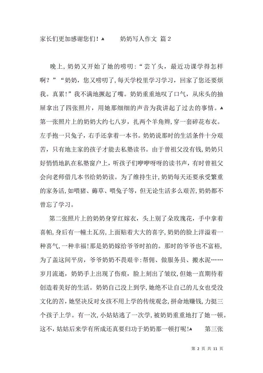 有关奶奶写人作文合集八篇_第2页