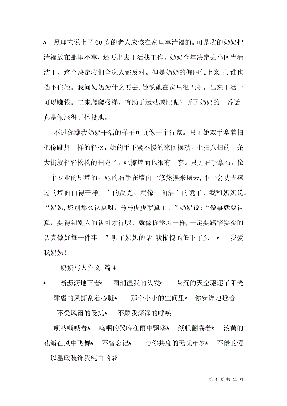 有关奶奶写人作文合集八篇_第4页