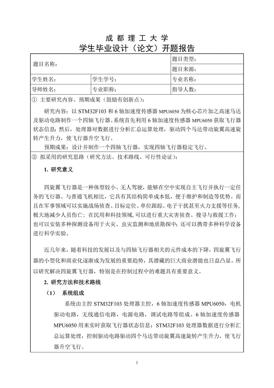 (完整word版)基于stm32的四轴飞行器——开题报告.doc_第1页