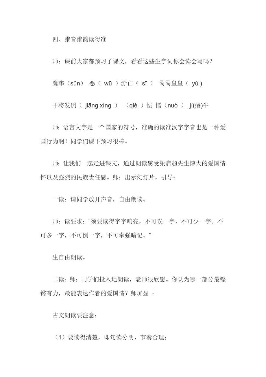 少年中国说教学设计(实用).docx_第5页