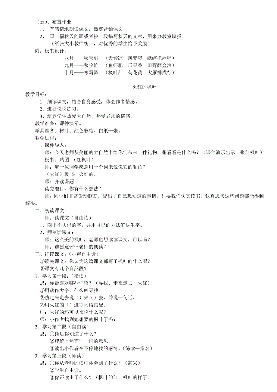 二年级语文上册教案_第2页