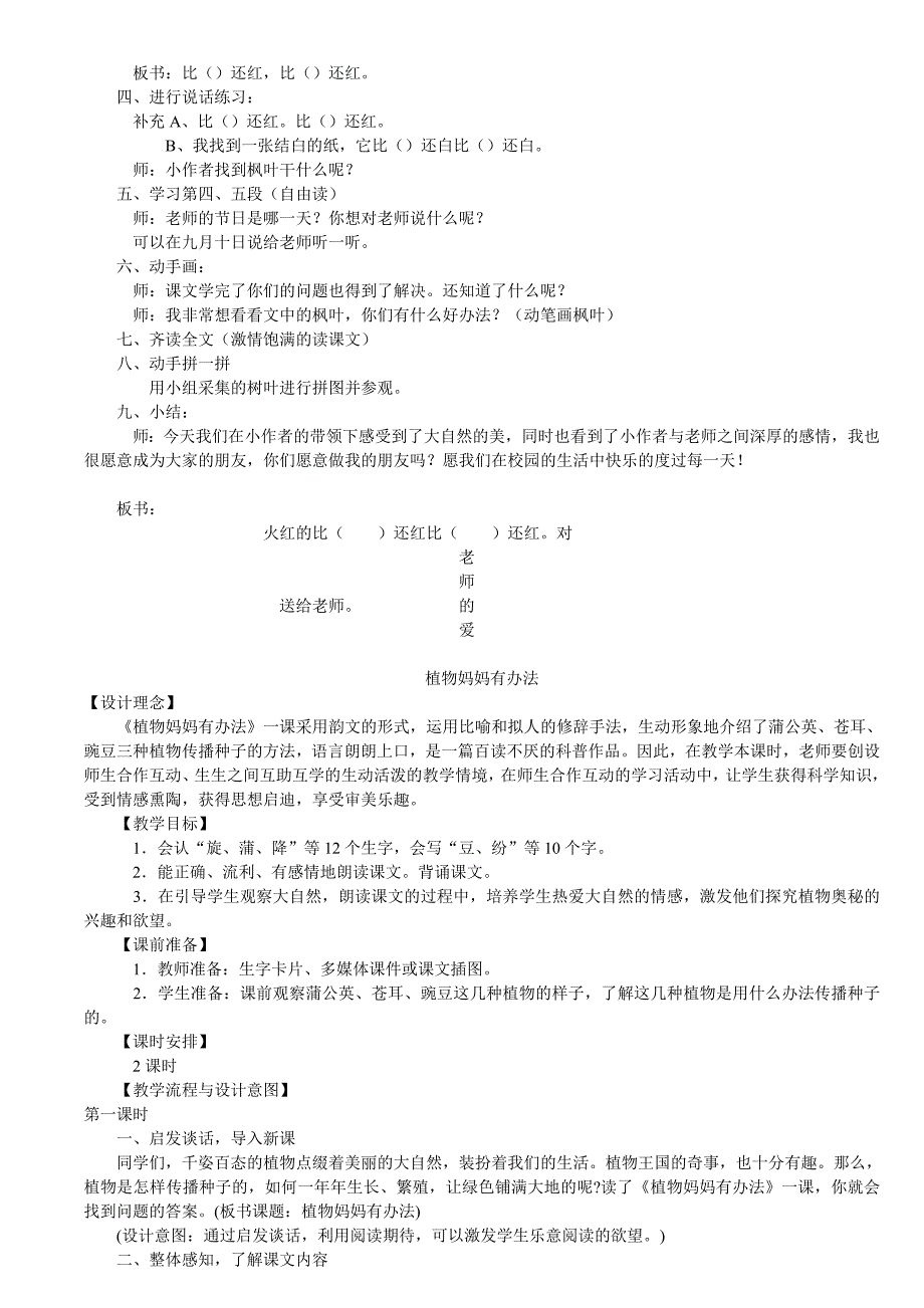 二年级语文上册教案_第3页