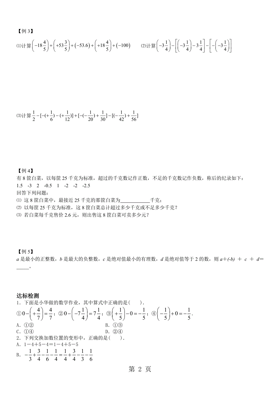 2023年人教版七年级上册1有理数的加减法学案.doc_第2页