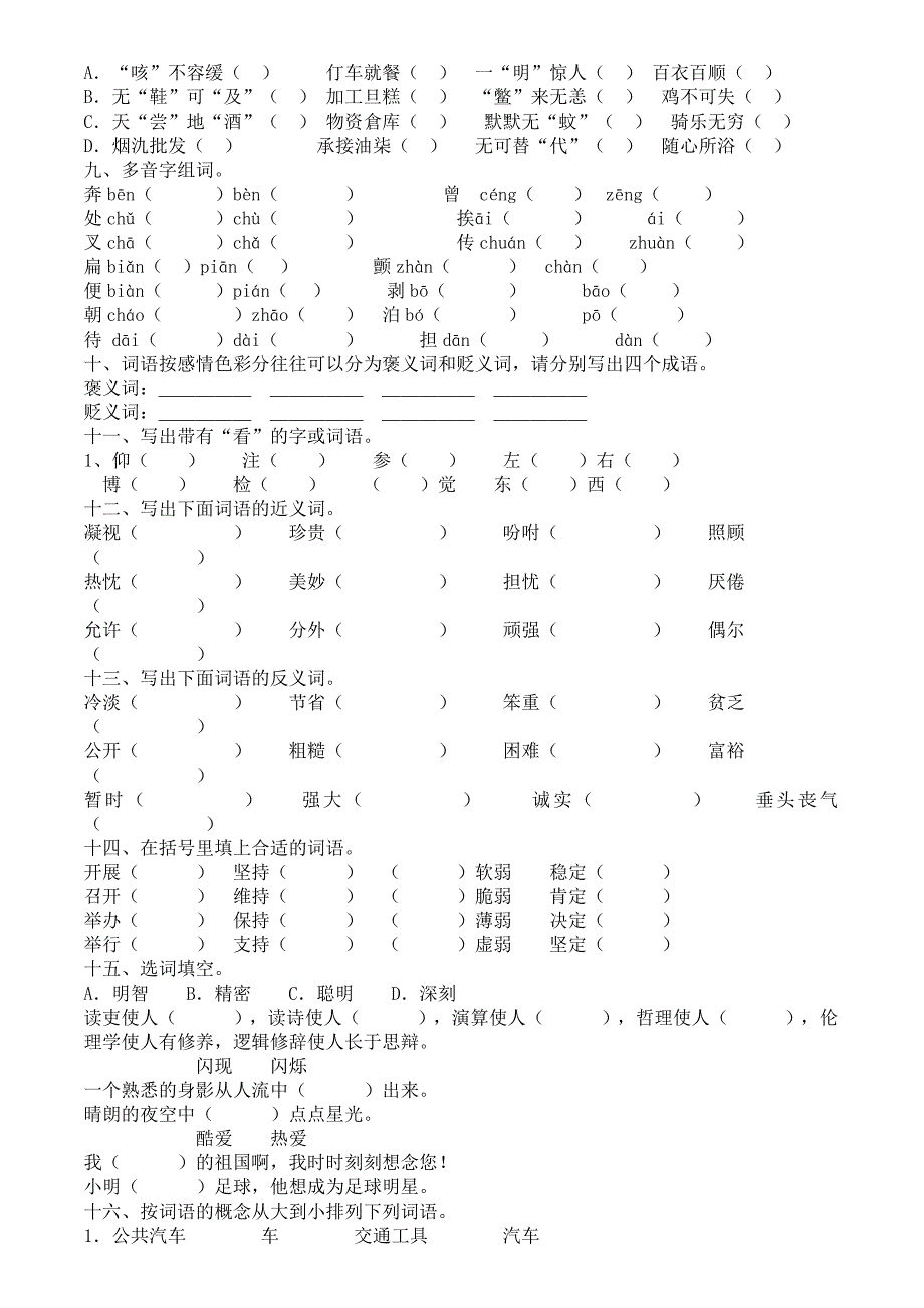 揖花小学六班尖子生期末训练卷(一)_第2页