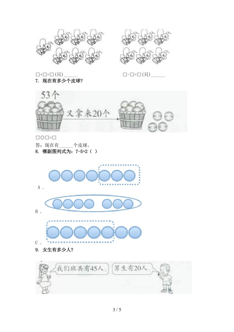 一年级数学上学期看图列式计算专项题集冀教版_第3页