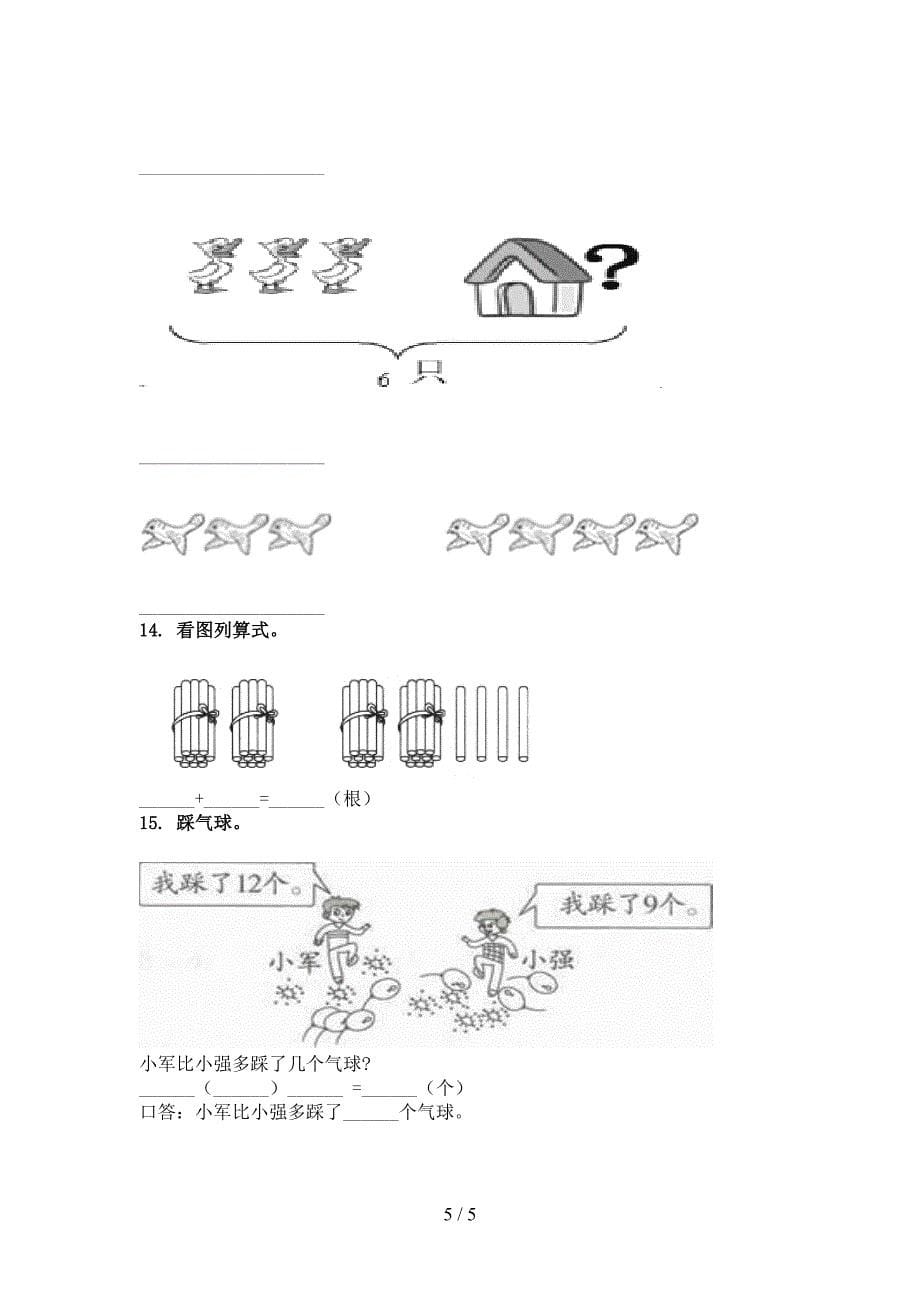 一年级数学上学期看图列式计算专项题集冀教版_第5页