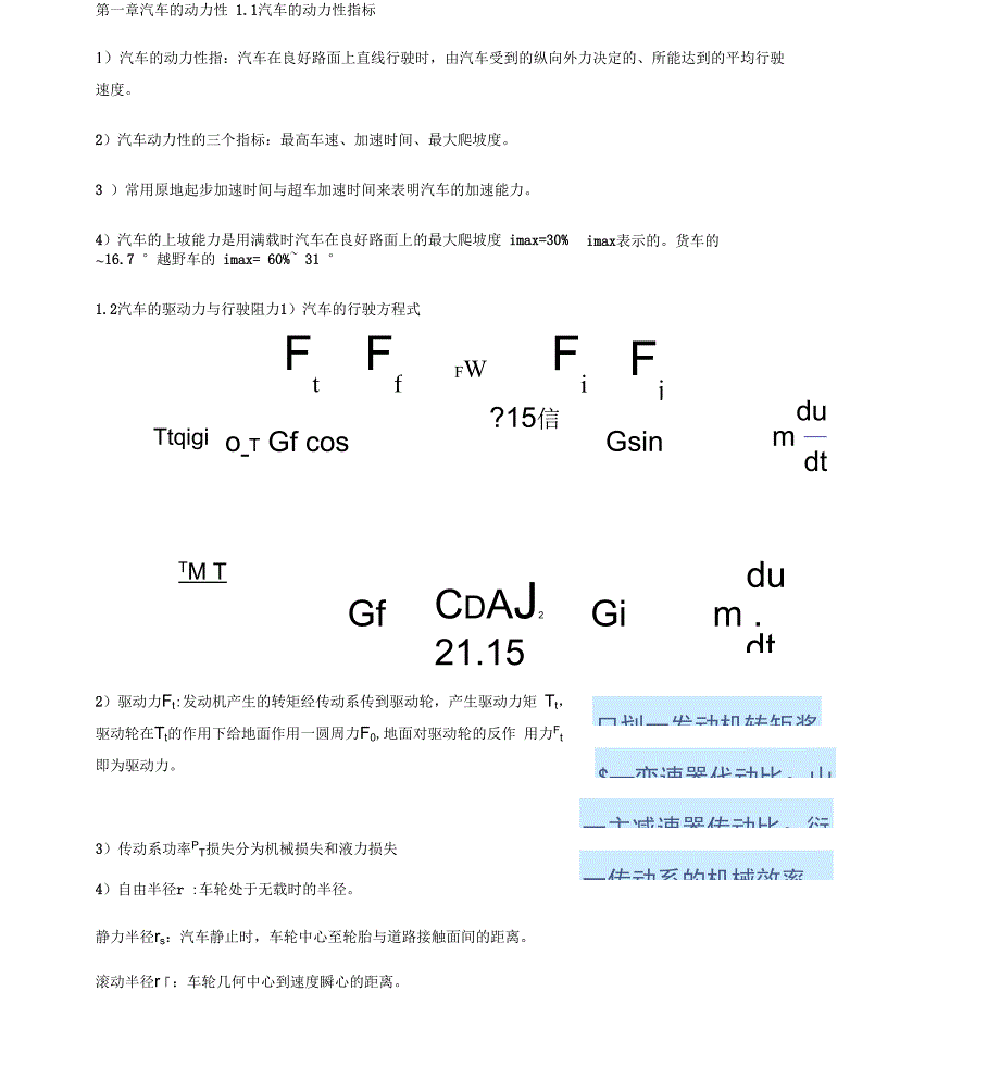 汽车理论知识点_第1页