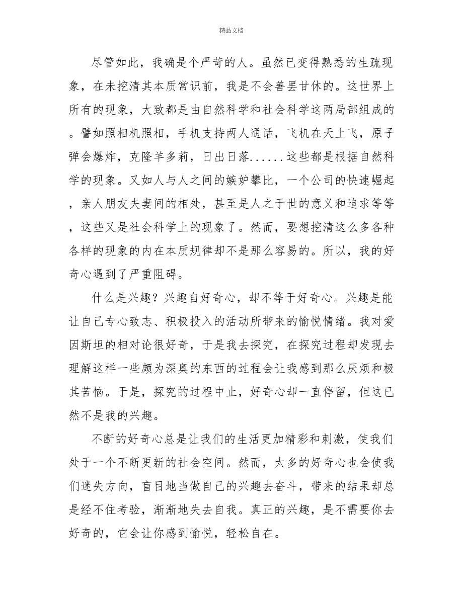 精选关于个人兴趣的优秀作文合集_第5页