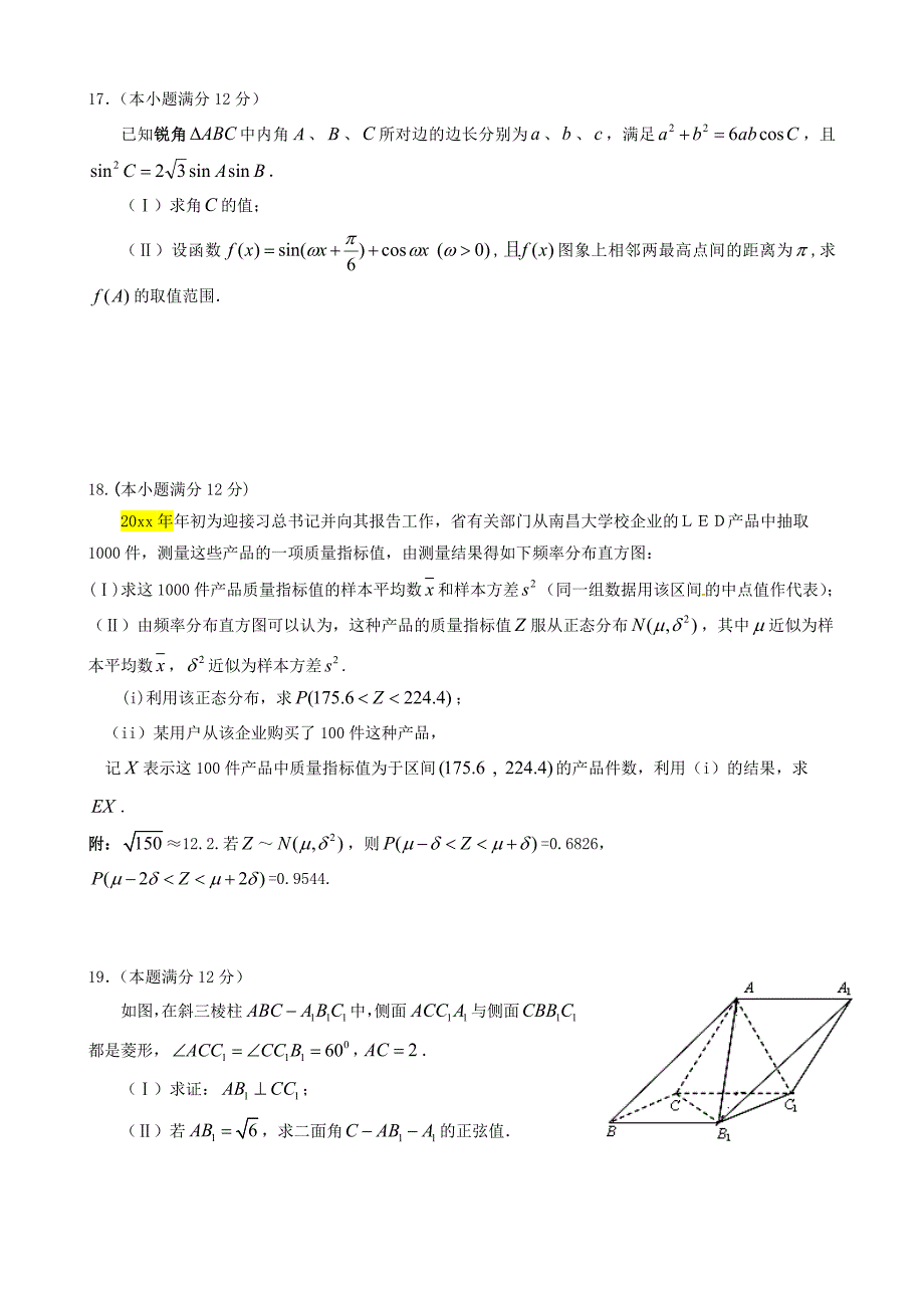 新编江西省八所重点中学盟校高三数学理联合模拟考试试题含答案_第3页