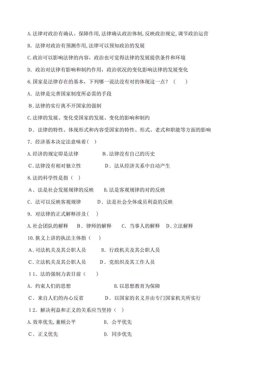 法理学期末考试试卷_第2页